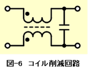 コイル削減回路